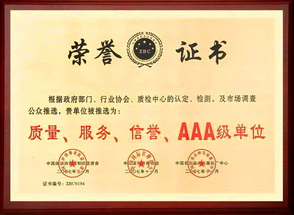 AAA證書
